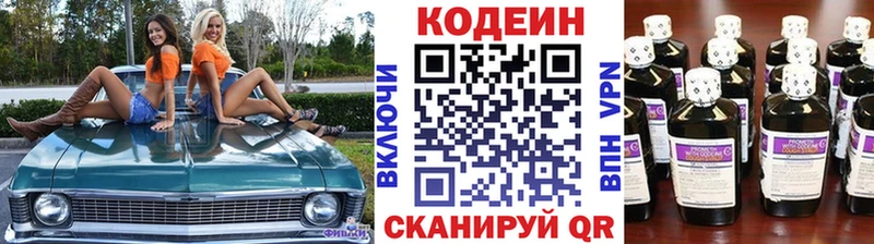 купить наркотики сайты  Городовиковск  блэк спрут сайт  Кодеин напиток Lean (лин) 